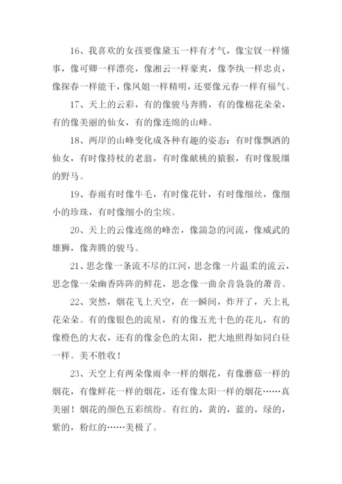 像像像像造句-4个像造句.docx