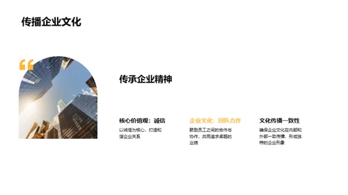 携手共创辉煌未来