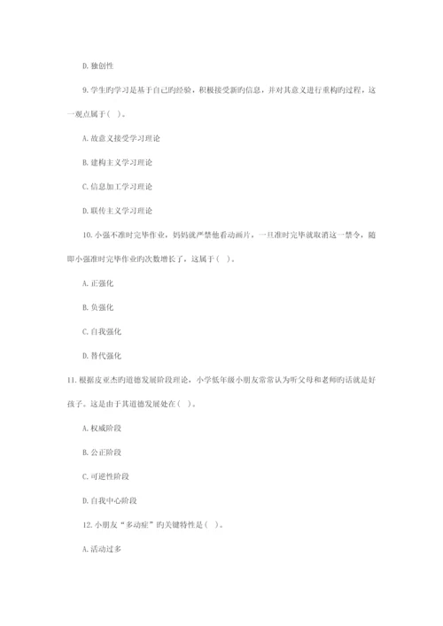 2023年上半年教师资格证教育教学知识与能力小学真题及解析.docx