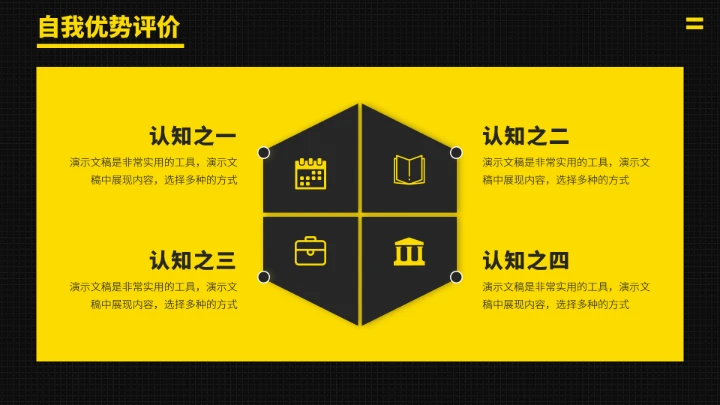 黑黄色求职竞聘面试PPT模板