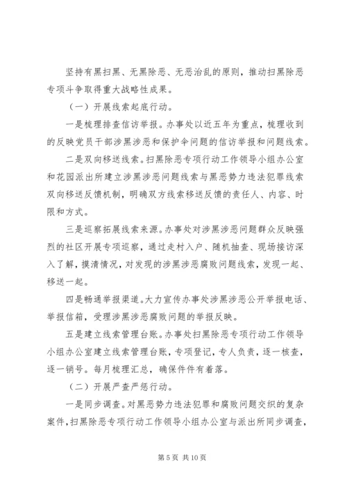 社区扫黑除恶工作计划.docx