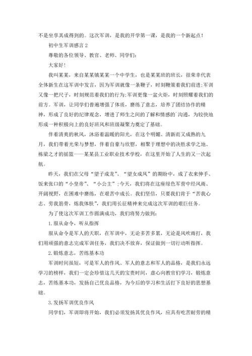 初中生军训感言.docx