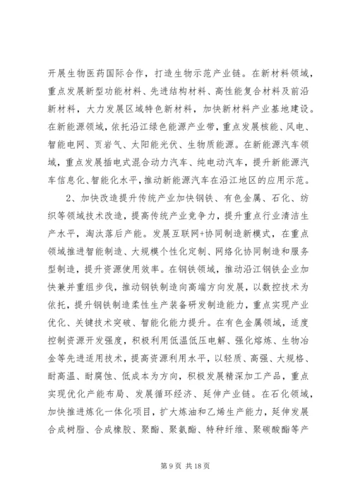 长江经济带创新驱动产业转型升级方案全文 (2).docx