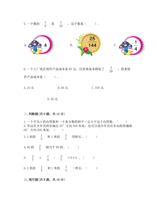 人教版六年级上册数学 期中测试卷【考点精练】.docx