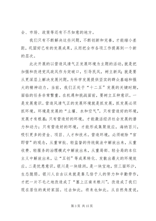 关于营造风清气正的发展环境演讲稿 (2).docx