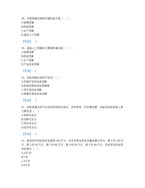 2022年全省审计师之中级审计师审计专业相关知识深度自测预测题库带答案解析.docx
