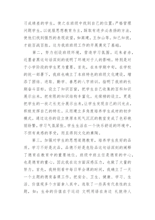 小学四年级班主任工作心得体会.docx