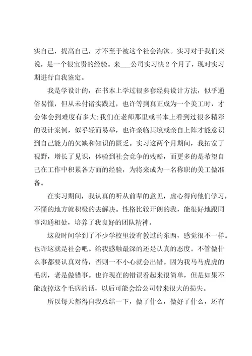实习生自我鉴定6篇