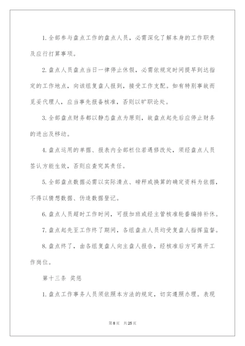 2022公司财务管理制度_3.docx