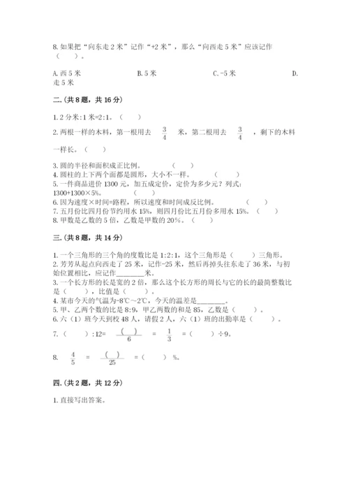 小升初数学综合模拟试卷及参考答案【考试直接用】.docx