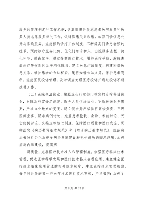 大型医院巡查自查报告.docx