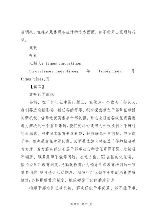 思想汇报优秀范文(10篇).docx