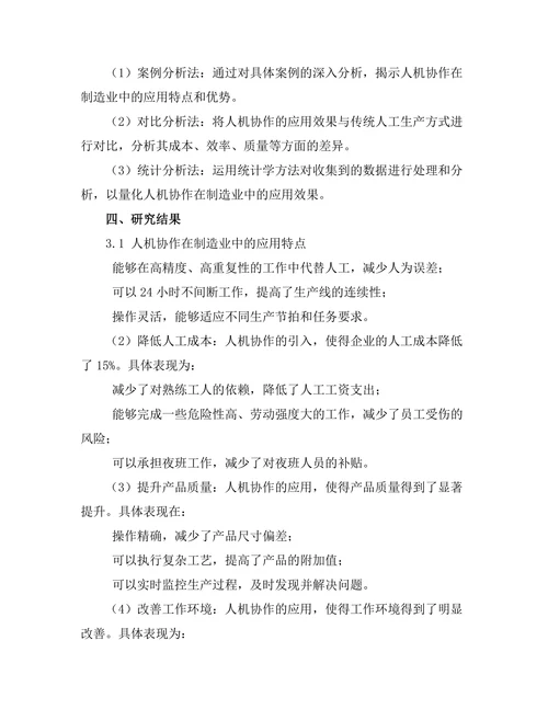 人机协作机器人在制造业中的应用案例