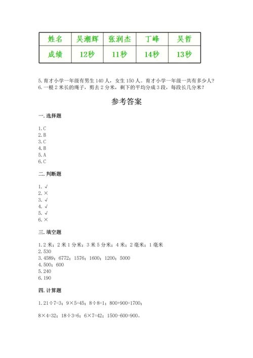 人教版三年级上册数学期中测试卷含答案（新）.docx