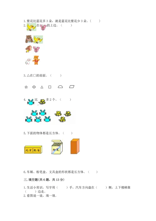 小学一年级上册数学期中测试卷精品有答案.docx