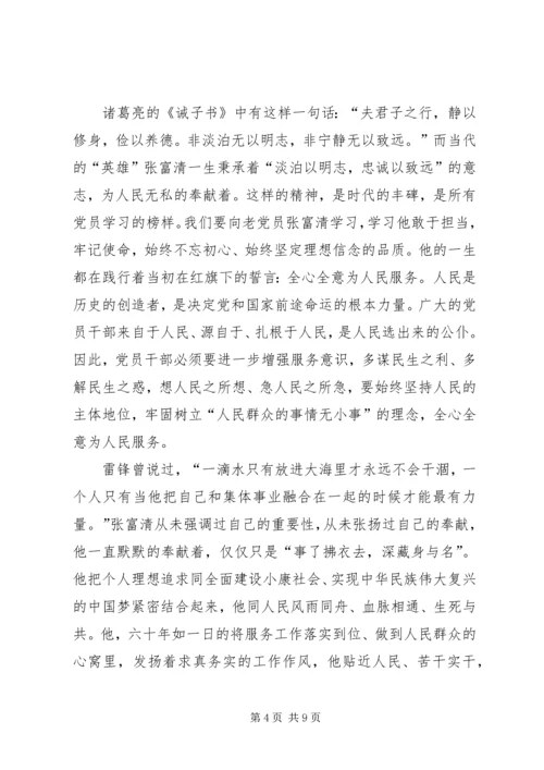 学习张富清事迹有感5篇.docx