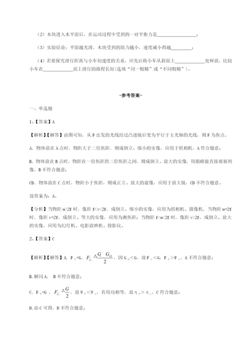 专题对点练习重庆市巴南中学物理八年级下册期末考试章节练习试题（含详解）.docx