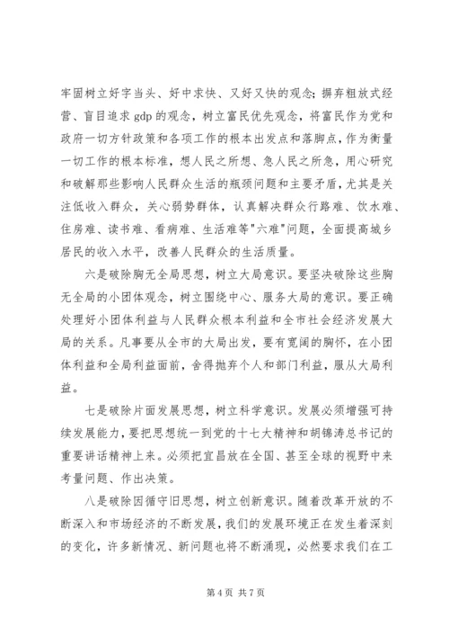 学习八破八立心得体会.docx