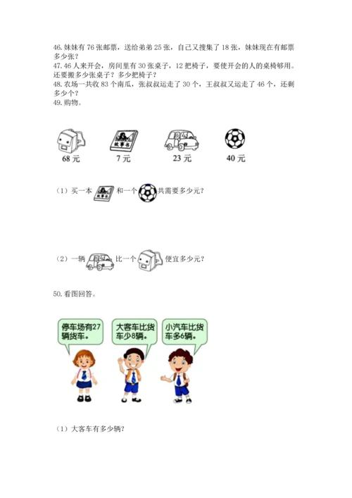 小学二年级上册数学应用题100道带答案（培优）.docx
