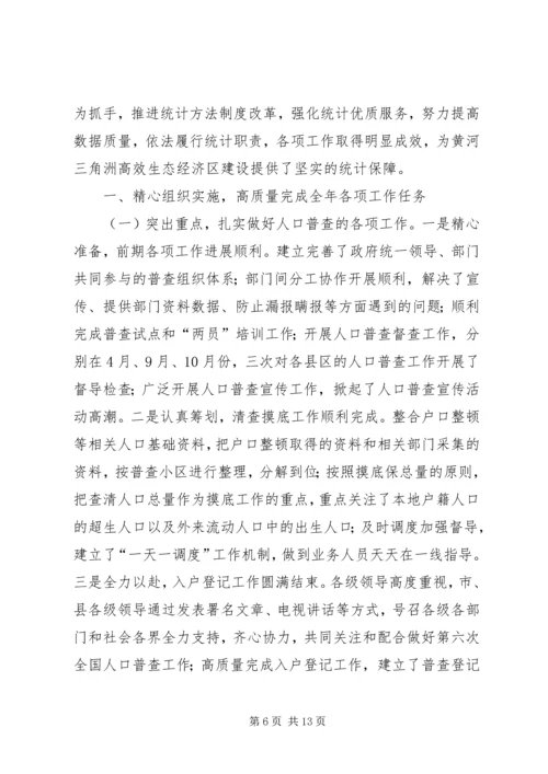 篇一：统计局XX年工作计划 (2).docx