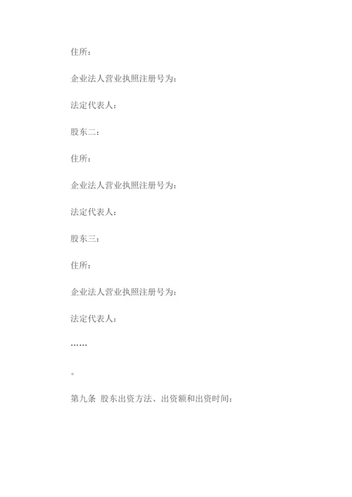 投资公司新版章程.docx