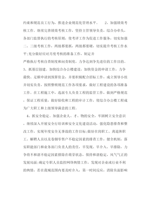 精编之下半年工作计划范文格式.docx