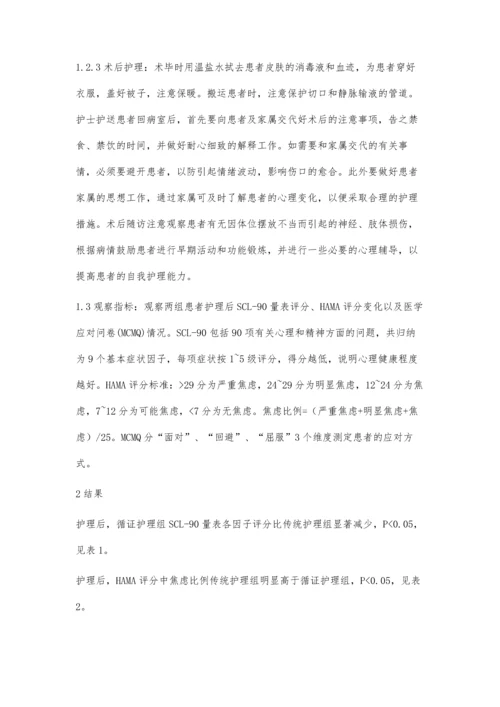 循证护理对锁骨骨折手术患者的心理影响.docx