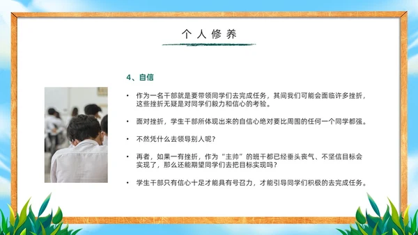 绿色黑板风学生干部培训PPT模板