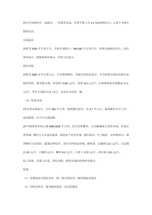 桐城市市场调研报告.docx