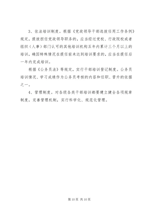 干部教育十一五计划.docx