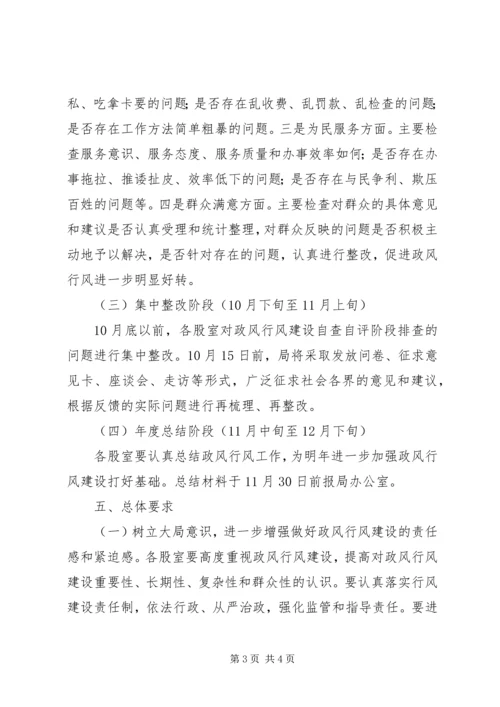 质监局质量技术监督政风行风建设实施方案 (2).docx