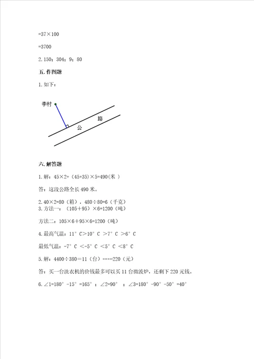 北师大版四年级上册数学期末测试卷及参考答案综合卷