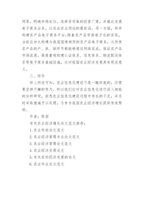 农业经济增长论文范文.docx