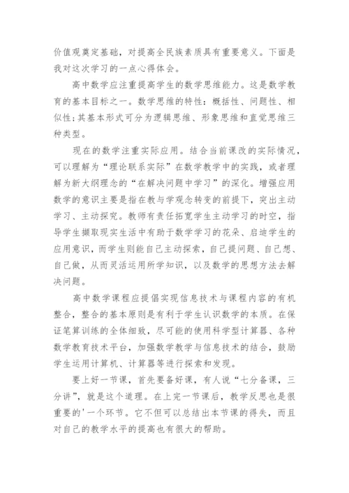 高中数学教师培训心得体会.docx