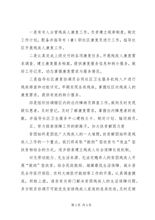 民政局强化残疾人服务工作计划.docx