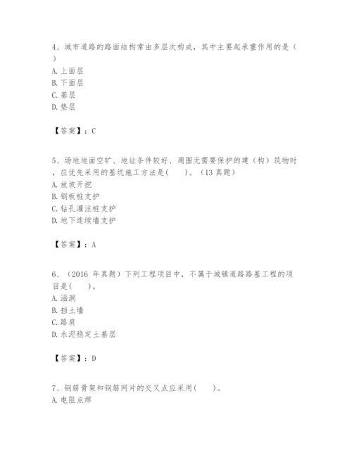 2024年一级建造师之一建市政公用工程实务题库完整版.docx