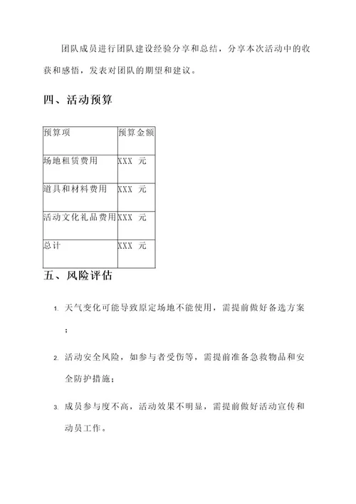 七夕活动团建策划案