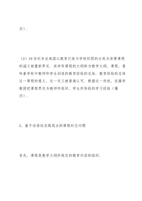 课程与教师课堂笔记(1).docx