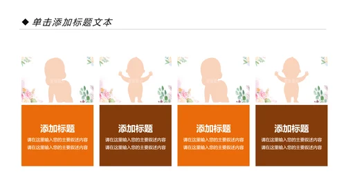 温馨新生儿母婴护理月子中心培训PPT模板