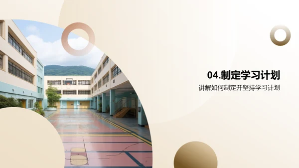 初中生活导航