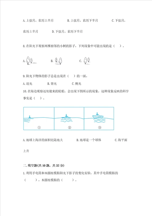 教科版科学三年级下册第三单元太阳、地球和月球测试卷b卷