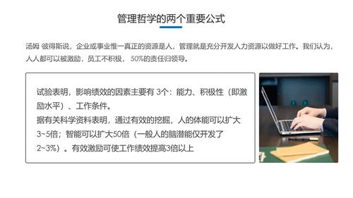 员工有效激励提升绩效企业文化培训PPT