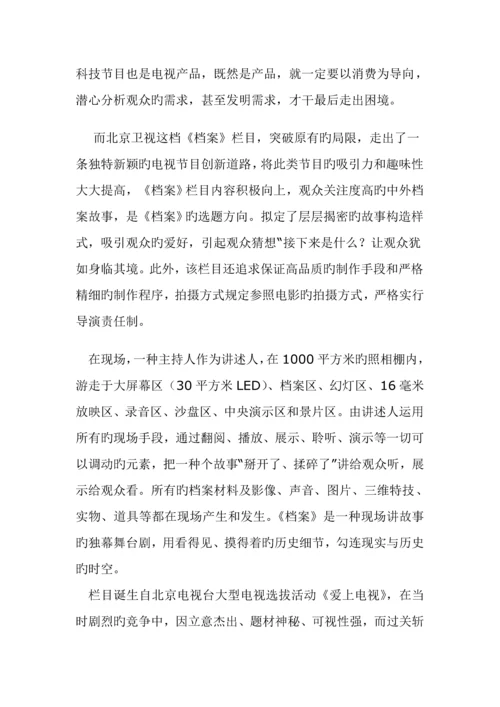 电视栏目专题策划专题方案.docx