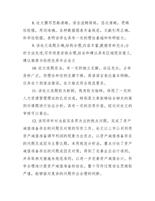 校外导师论文评语_硕士论文校外导师评语.docx