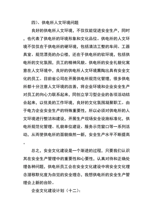 企业文化建设计划