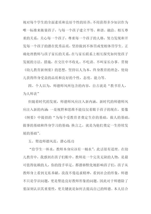 教师作风心得总结.docx