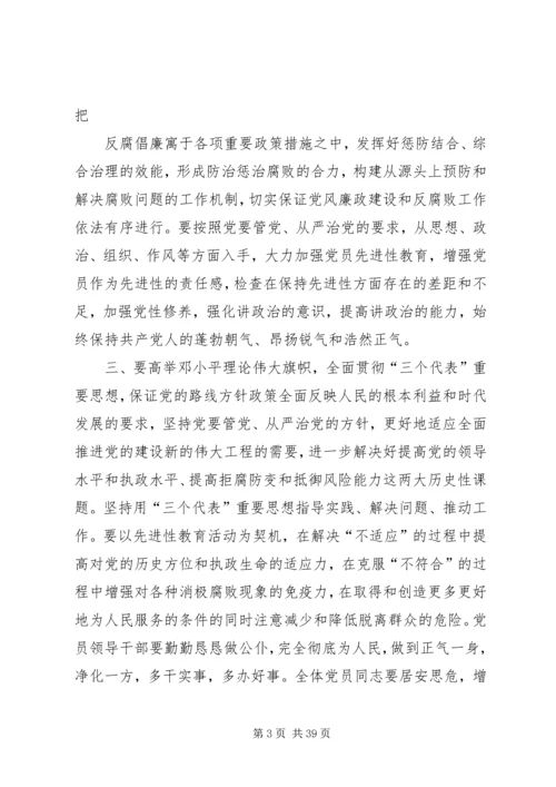 全面从严治党主持词.docx