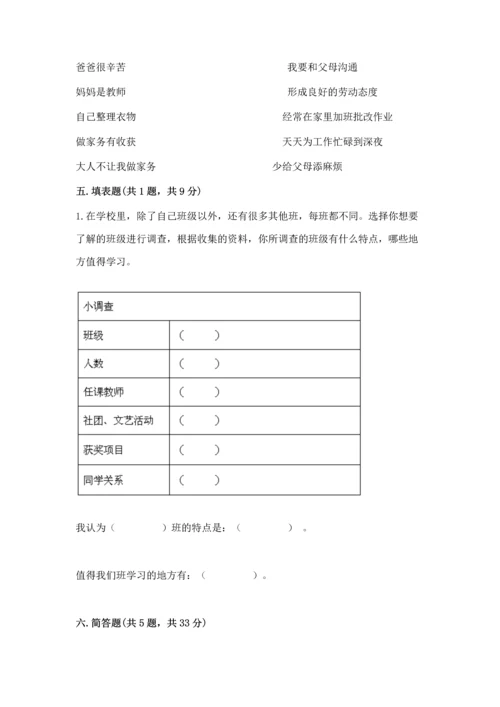 部编版四年级上册道德与法治期中测试卷【精品】.docx