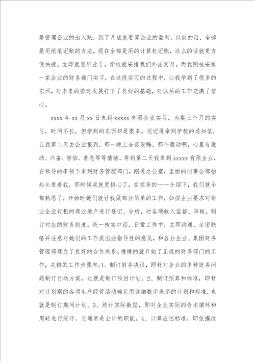 财务管理实习心得