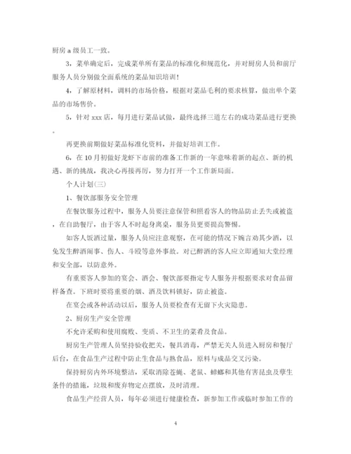 精编之年个人计划范文.docx